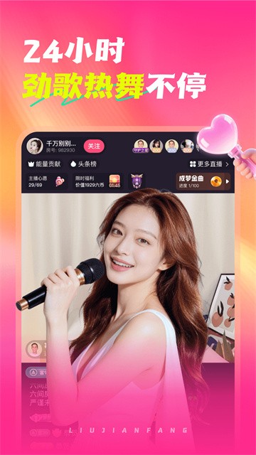 六间房直播app免费版