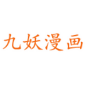 九妖漫画app免费版