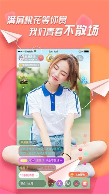 足迹直播app免VIP版