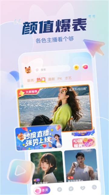 妙度直播app最新版