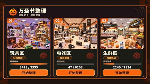万圣夜商场整理 (3)