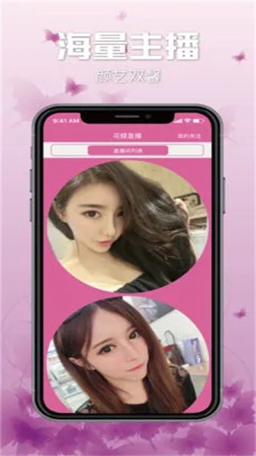 花蝶直播app最新版