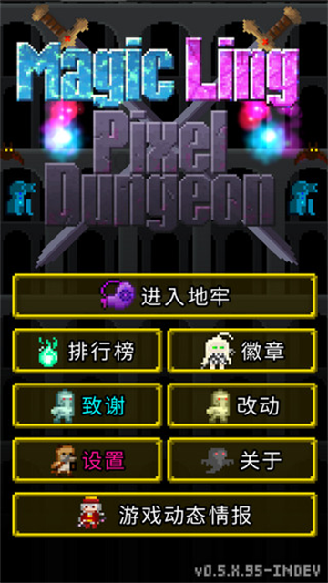 魔绫像素地牢 (2)