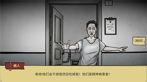 疯人院诡异案件2 (2)