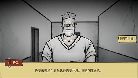 疯人院诡异案件2 (1)