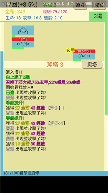 爬塔之旅 (3)