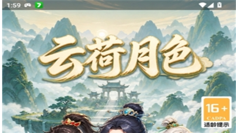 云荷月色红包版