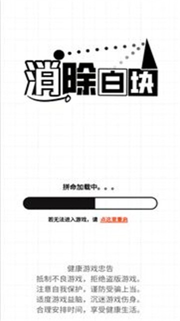 消除白块 (3)
