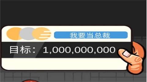 俺也能逆袭安卓版