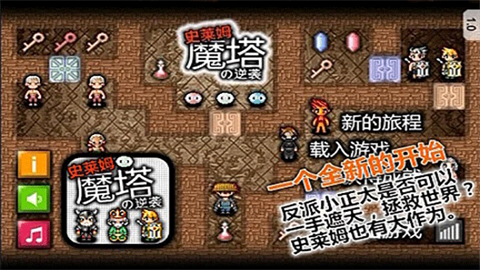 魔塔史莱姆的逆袭 (3)