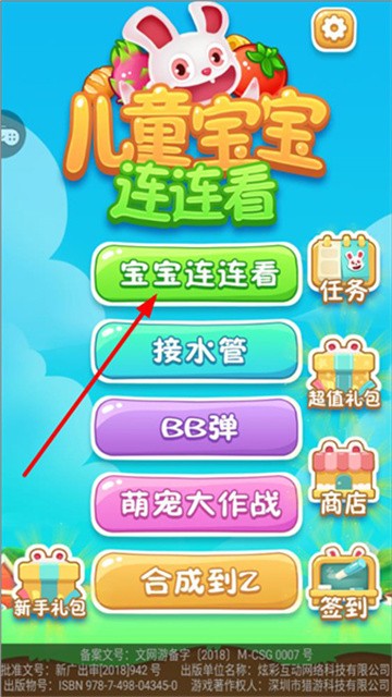 儿童宝宝连连看 (2)