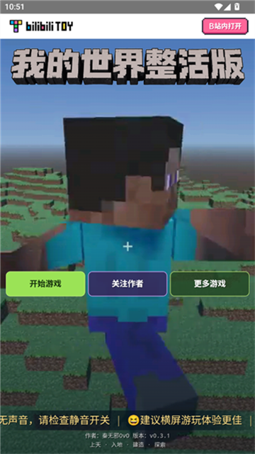 我的世界整活版 (1)