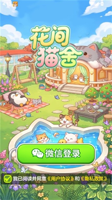 花间猫舍 (2)