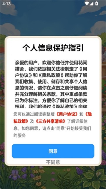 花间猫舍 (3)