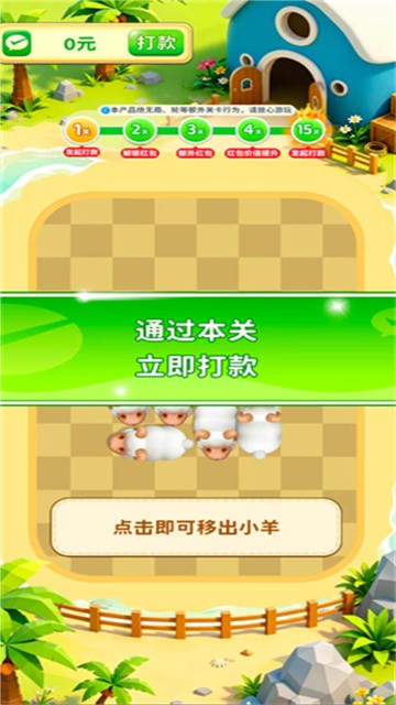 抓一群羊 (2)