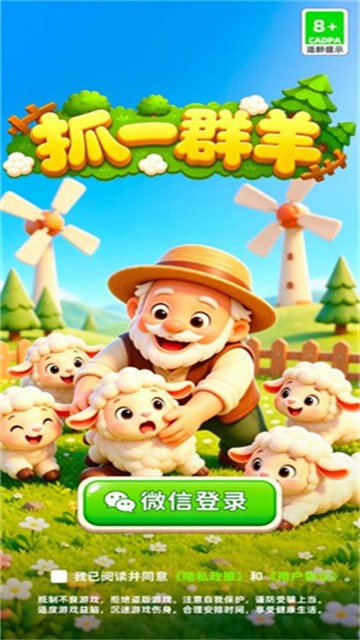 抓一群羊 (1)