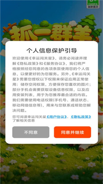 抓一群羊 (3)
