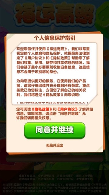 福运高照 (1)