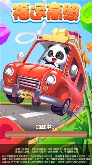 福运高照 (2)