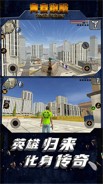 青春跑酷 (2)