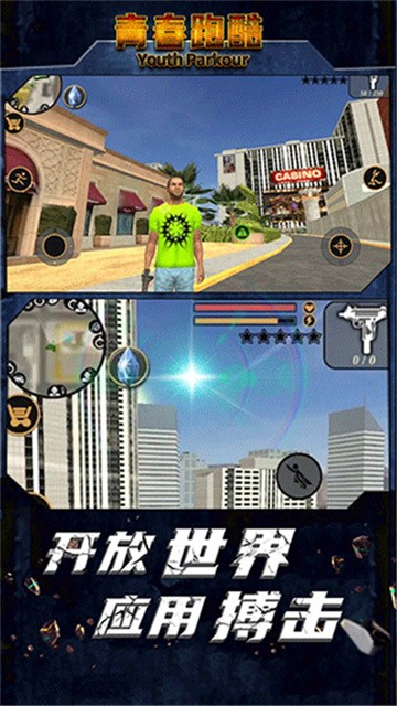 青春跑酷 (3)