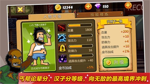 无敌流浪汉2 (4)