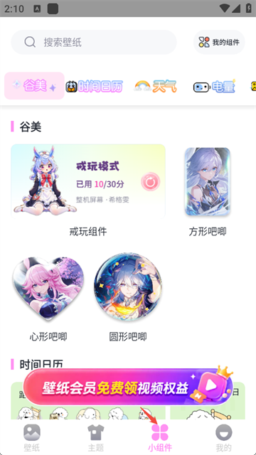 辰光壁纸app最新版