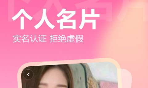 婚恋聊天神器app免费版