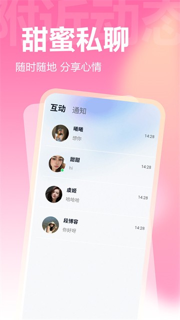 婚恋聊天神器app免费版