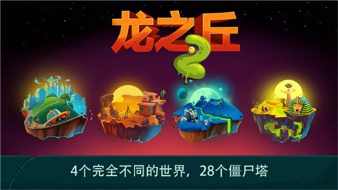 龙之丘2官方版