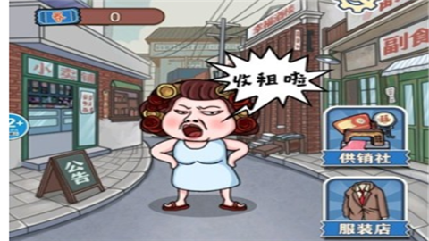 躺平大战包租婆游戏