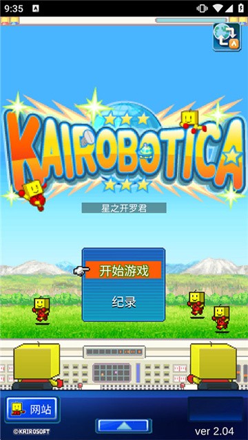开罗之星物语