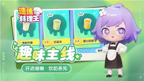 速速料理王 (3)