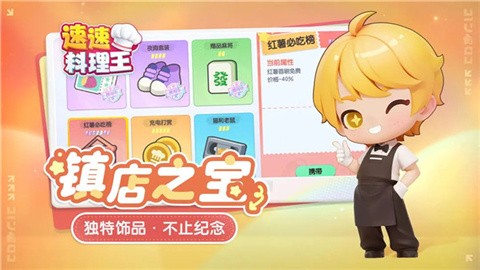 速速料理王 (2)