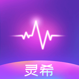 灵希直播app无限制版