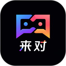来对app正式版