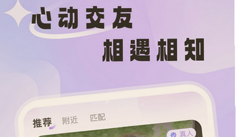 同城遇聊app手机版