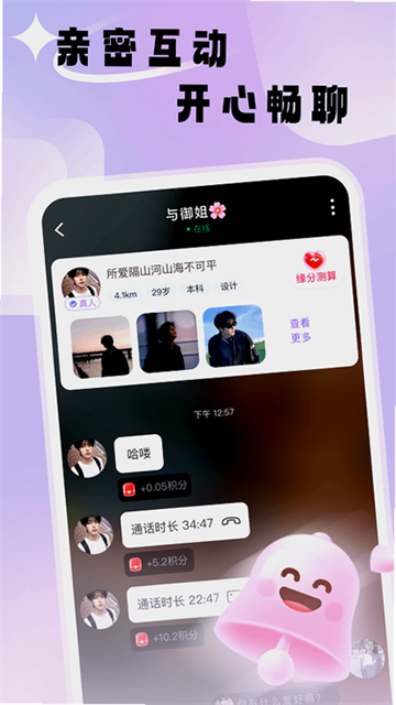 同城遇聊app手机版