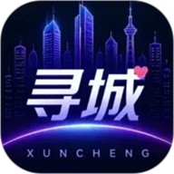 寻城app最新版
