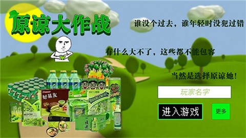 原谅帽大作战 (2)