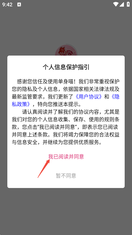 单身喵app最新版