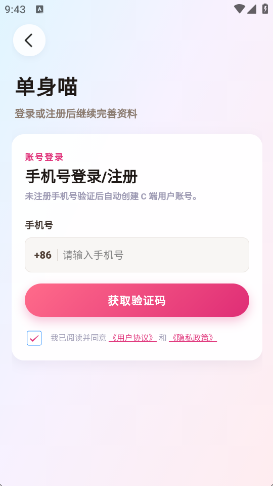 单身喵app最新版