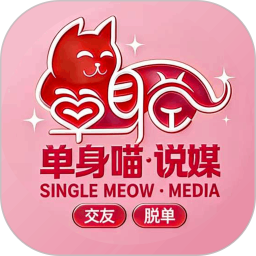 单身喵app最新版