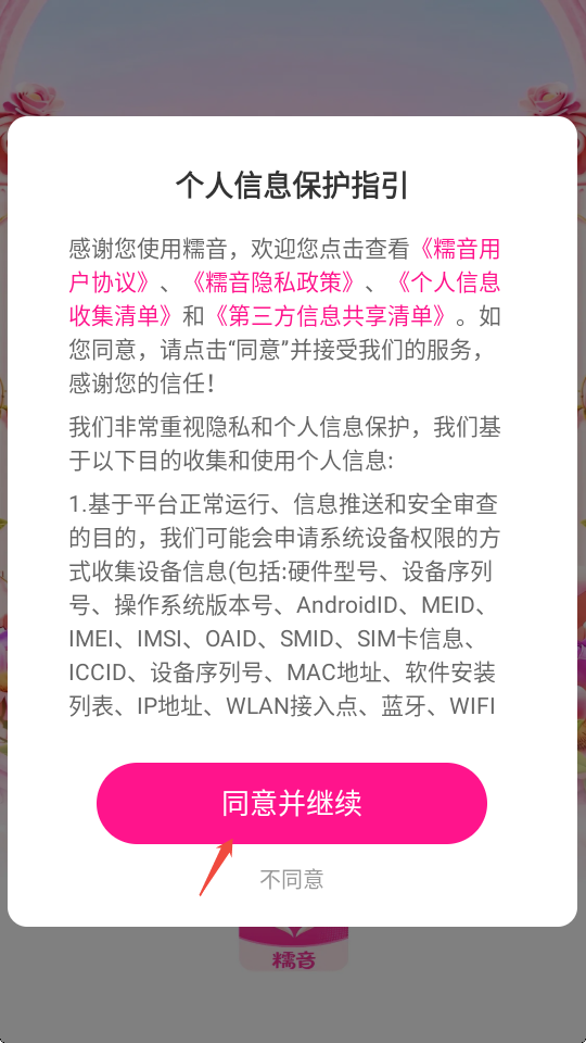 糯音app无限制版