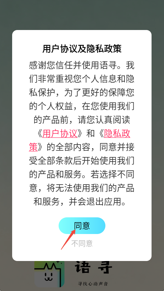 语寻app最新版