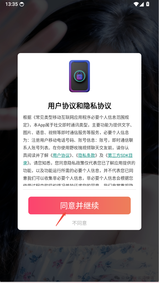 野玫瑰视频聊天交友最新版