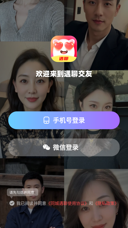 同城遇聊app手机版