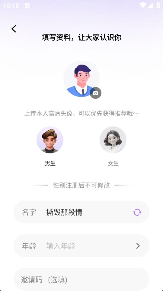 同城遇聊app手机版