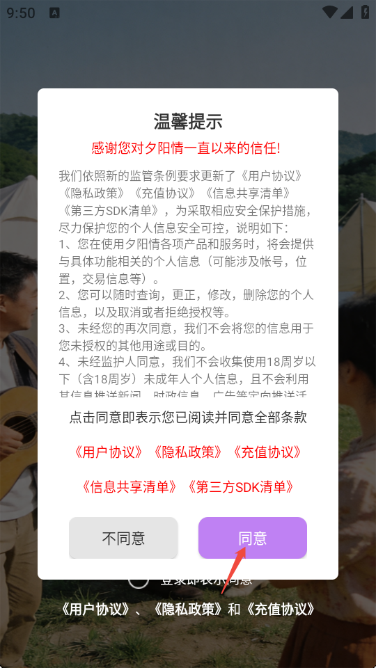 夕阳情app最新版