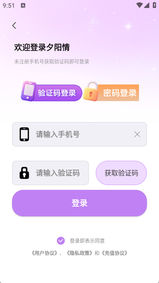 夕阳情app最新版